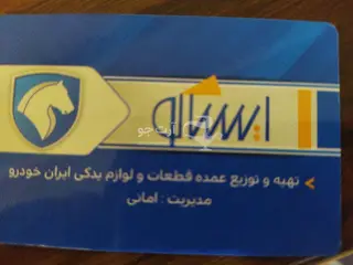 قطعات بدنه خودروبرند ایساکو