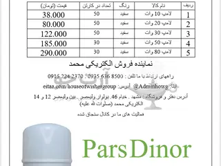لامپ اقتصادی و استاندارد باتخفیف عالی