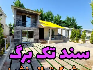 ويلا مدرن