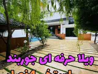 ويلا پشت پارک جنگلی نور