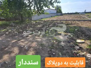 زمین چسبیده به بافت واقعی250متری