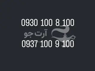 خط رند ایرانسل 