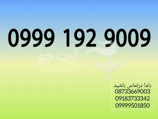 سیم کارت رند دائمی
