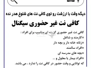 کافی‌نت غیر حضوری سیگنال