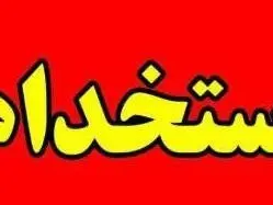 دعوت به همکاری در آموزشگاه زبان