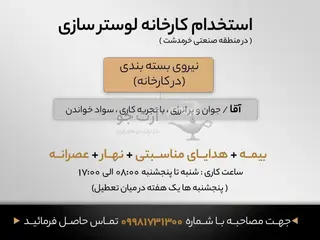 استخدام نیروی بسته‌بندی آقا