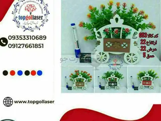 جاکليدی وجاحوله ای کالسکهMDF 3ميل با گل