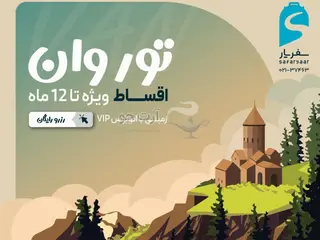 تور وان