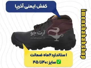 کفش ایمنی آذرپا