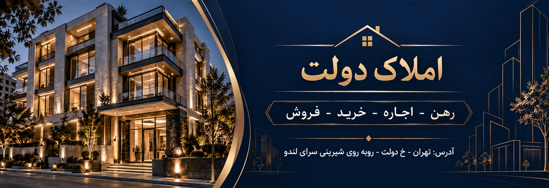 املاک دولت