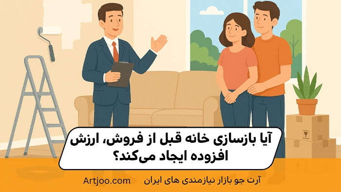 بازسازی خانه