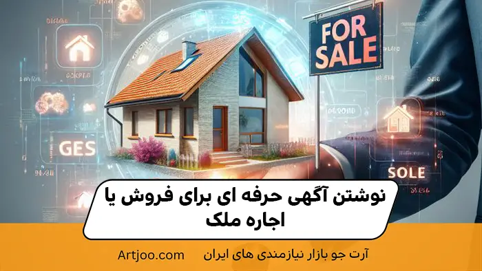فروش و اجاره ملک