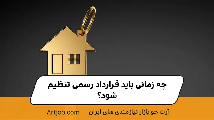 قرار داد اجاره ملک