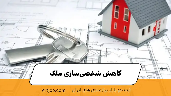 فروش و اجاره سریع ملک