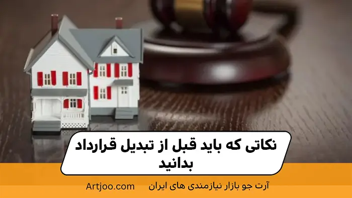 قرارداد اجاره ملک