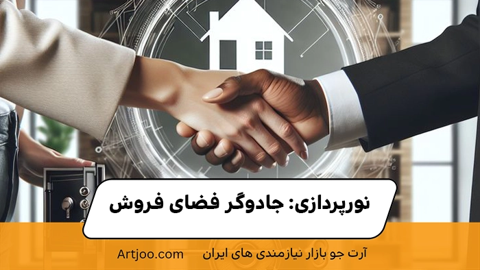 نورپردازی