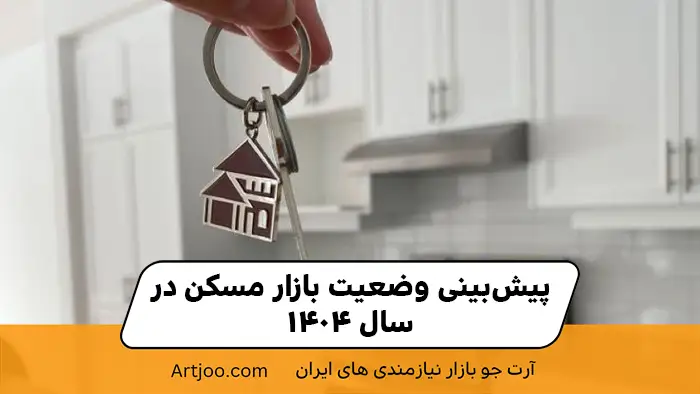 وضعیت اجاره ملک