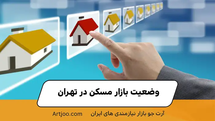 وضعیت بازار ملک