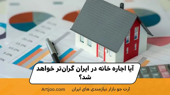 اجاره ملک
