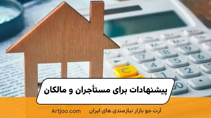 اجاره ملک