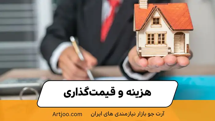 هزینه و قیمت گذاری