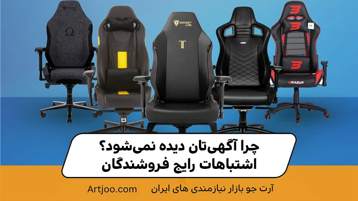 چرا آگهی‌تان دیده نمی‌شود؟ اشتباهات رایج فروشندگان