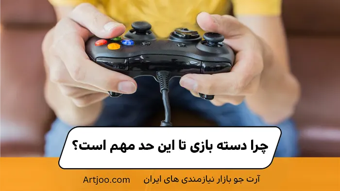 چرا دسته بازی تا این حد مهم است؟