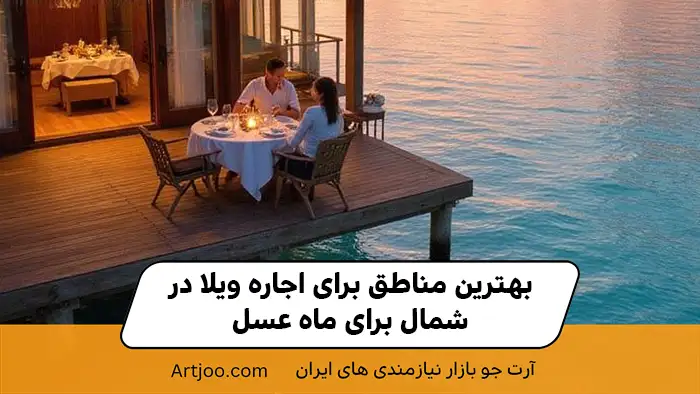 ویلا