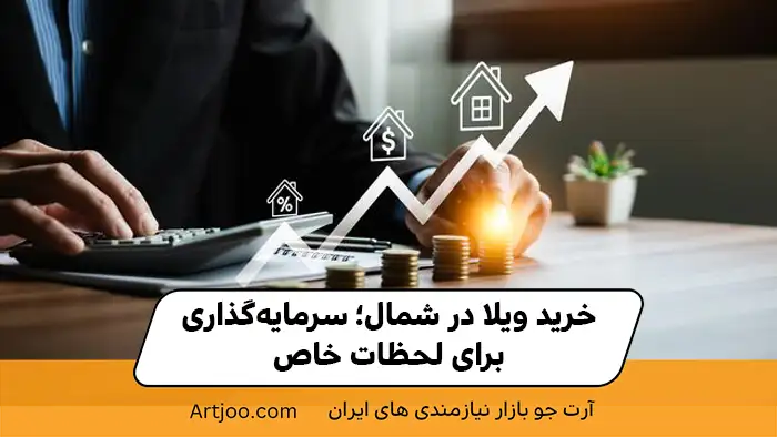 سرمایه گذاری