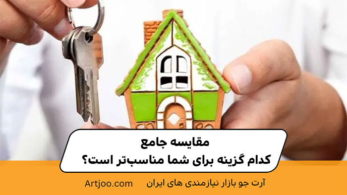 اجاره کوتاه‌مدت: درآمد بیشتر و انعطاف‌پذیری بالا