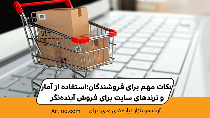 بهینه‌سازی صفحات فروش