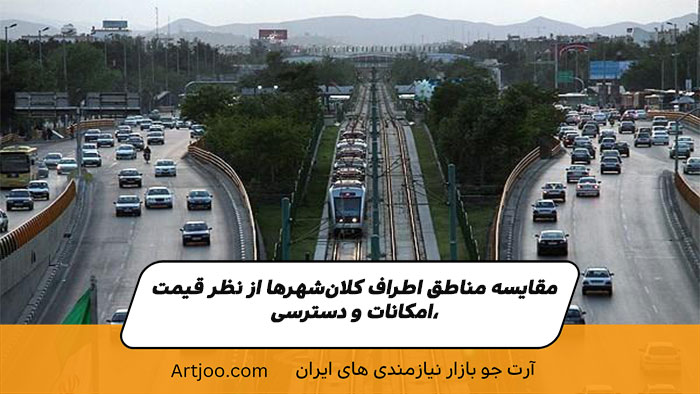 امکانات؛ فراتر از چهاردیواری خانه
