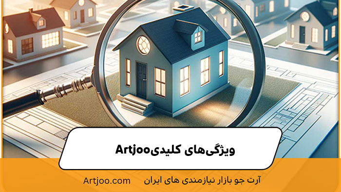 ویژگی‌های کلیدی