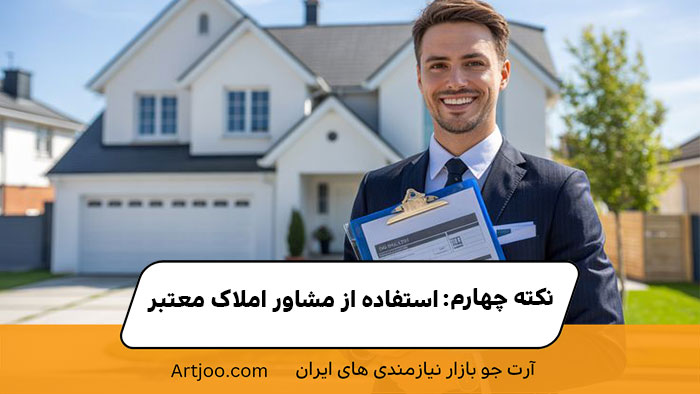 خرید و فروش ملک| ارت جو