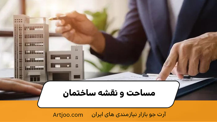 خرید و فروش ملک | آرت جو