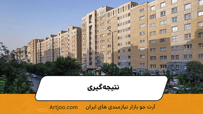 معرفی محله‌های پرطرفدار اجاره برای مستاجران | آرت جو 