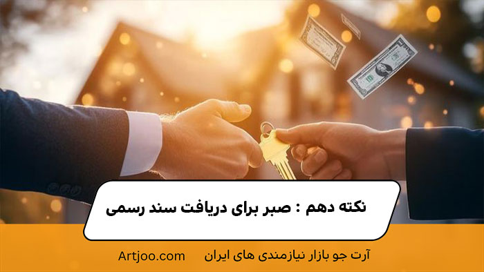 آرت جو - خرید و فروش ملک 