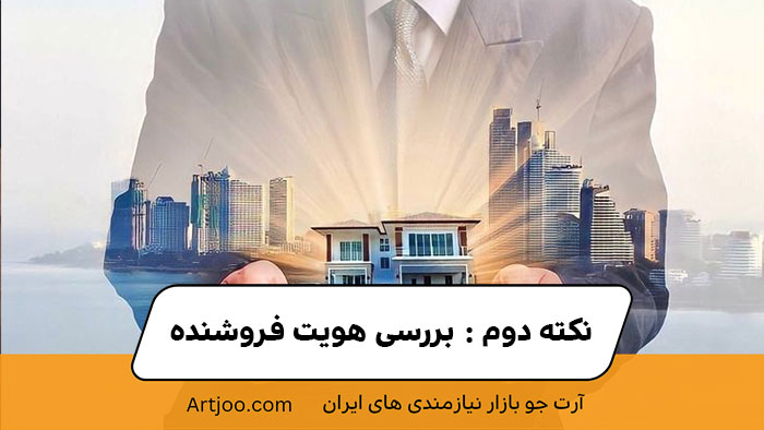 خرید و فروش ملک 